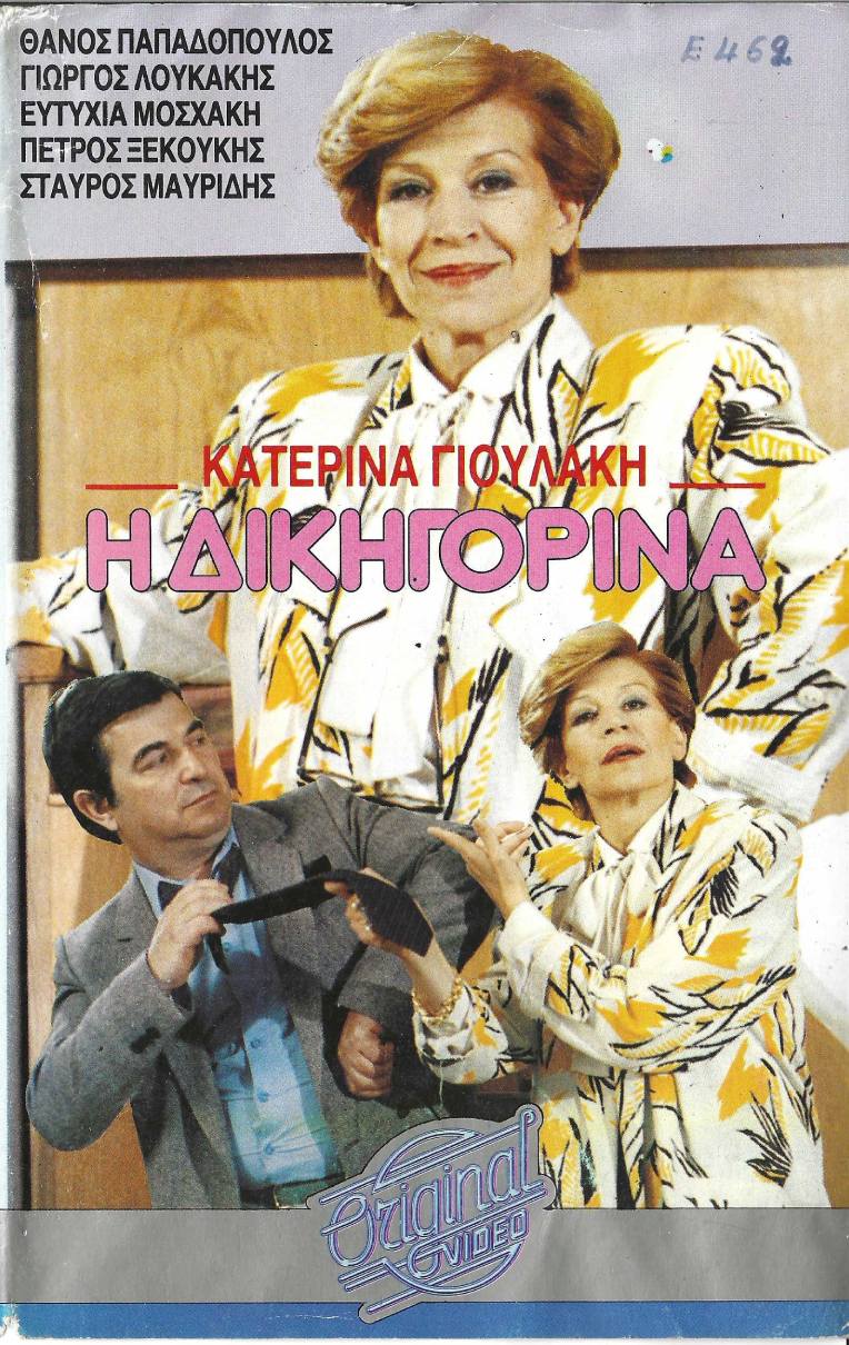 Front cover of Η δικηγορίνα